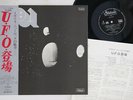 LP UFO Ufo SP80161 STATESIDE JAPAN Vinyl OBI