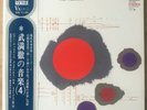 TORU TAKEMITSU Works Of JAPAN ORIG LP W/OBI VX-23 YUJI TAKAHASHI