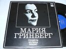 LP PIANO MARIA GRINBERG HANDEL SCHUMANN BRAHMS USSR MELODIYA VSG STEREO
