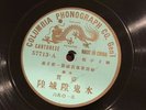 E  Chinese Columbia 57713 A B Green Dragon Traditional Opera 78 RPM China