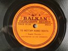 HEPERUS ORCHESTRA pre-war GREEK FOLK Pogoni Dance BALKAN 840 10