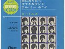 The Beatles - All My Loving, If I Fell, Tell Me Why +1, OP/500 7