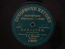 78rpm NADEZHDA PLEVITSKAYA soprano Horse (russian song) The Spinning Wheel 1909