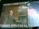 TATYANA NIKOLAYEVA - J. S. BACH, Two part Invention 772 - 786, UDSSR LP
