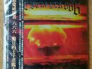 Destroyer 666 - Violence Is The Prince Of This World 2xlp ORANGE Goatmoon Absurd
