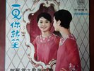 TERESA TENG Chinese Taiwan Vinyl LP Yeu Jow AWK 014