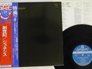 GENESIS FROM TO REVELATION LONDON SL-281 Japan OBI VINYL LP