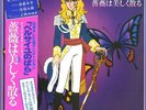 The Rose of Versailles / Japan Anime LP Record 132 With Obi?ZAIKO-H-09