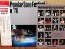 WORLD POPULAR SONG FESTIVAL '78 JAPAN LP VIANELLA TINA CHARLES LOS MACHUCAMBOS