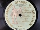 LITARDOU/STAMATOPOULOS/MAROULAS International Record Publishing A-69 GREEK 12