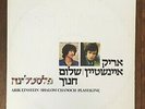 Arik Einstein / Shalom Chanoch Plastiline Vinyl LP 1970 Israel Hebrew 12184 RARE