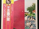 George Harrison EMI Japanese Import Wonderwall LP EAS 80695 NEW 1980's