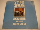 Igor Brill Jazz Ensemble ?– 'Morning of the Earth' LP Jazz/Funk Soviet RUSSIAN