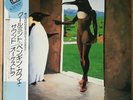 PENGUIN CAFE ORCHESTRA S/T JAPAN DOUBLE LP W/OBI EDITIONS EG 30MM 9215