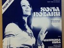 Sofia Rotaru . Canadian Tour 1983 . Chervona Ruta . Ivasiuk . Ukrainian . LP