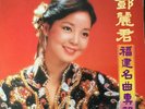 Teresa Teng ??? ??????  Lp Vinyle rare annee 1980