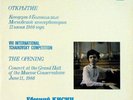 EVGENI KISSIN on  VIII TCHAIKOVSKY COMPETITION 1986  MELODIYA  LP UNPLAYED