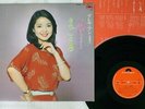 TERESA TENG ??? ANATA/MAGOKORO ????/????? POLYDOR 28MX 1007 Japan VINYL LP