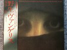 Vangelis Papathanassiou ?– Opera Sauvage MPF 1302 Japan 1980 Gat OBI Insert RARE