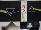 PINK FLOYD DARK SIDE OF THE MOON ODEON EOP-80778 Japan OBI VINYL LP