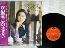 TERESA TENG ??? YORUNO JOUKYAKU/ONNANO IKIGAI POLYDOR MR 2267 Japan OBI VINYL LP
