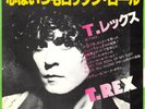 T. REX - THE SOUL OF MY SUIT / ALL ALONE - SUPER RARE  JAPAN 45'PS MARC BOLAN