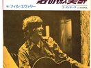 (EVERLY BROTHERS) PHIL EVERLY - IT PLEASES ME TO PLEASE YOU - RARE  JAPAN 45'PS