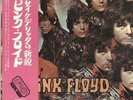 Pink Floyd vinyl LP album record The Piper At The Gates Of Dawn + Obi JPN