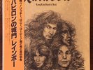 Rainbow - Long Live Rock 'N' Roll JAPAN LP 1978 with OBI Japanese HARD ROCK NM