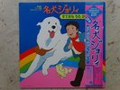 BELLE E SEBASTIEN LP DISCO 33 Giri ANIME RECORD MEIKEN JOLY JAPAN VINILE VINIL