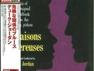 DUKE JORDAN-LES LIAISONS DANGEREUSES-JAPAN LP K81