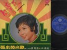 Singapore Chang Siao Ying & The Stylers Band Vol.20 Chinese LP 12