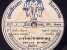 RARE THAI FUNK LUK THUNG BURNER - HEAVY CADILLAC FUNK - HORNS - SAMPLES - LISTEN