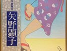 AKIKO YANO / NAGATSUKI KANNAZUKI LP w/OBI '76 JAPAN Psych Funk Haruomi Hosono