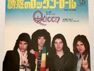 QUEEN - '' NOW I'M HERE '' - V.RARE JAP' W/L PROMO.