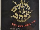 Vintage 1967 Lp Jerusalem of Gold Record Vinyl Israel Six Days War Ran Eliran EX