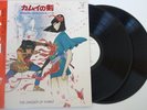 THE DAGGER OF KAMUI Drama Ver. / 2 × Vinyl LP CB-7135 6 Japan Anime OST