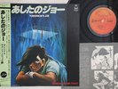 LP ANIME Tomorrow's Joe ORF5006 ORANGE HOUSE JAPAN Vinyl OBI