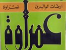 RARE DEEP 45 rpm Morocco Arabic AMRAWA  rare groove band EX ? Philips