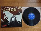 MEIKO KAJI Hajiki Uta JAPAN LP Gatefold Sleeve CF-33 KILL BILL Tarantino
