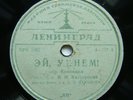 78rpm KASTORSKY bass Song of Volga Boatmen / Borodin Dark Forest RARE USSR 1938