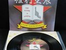 THE CLASH RARE JAPANESE KNOW YOUR RIGHTS PROMO SINGLE EX EX CONDITION