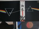 LP/GF Pink Floyd Dark Side Of Moon EMS80324 EMI Japan Vinyl OBI