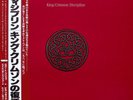 King Crimson ?– Discipline - Original - 1981 - Japanese Vintage Vinyl - Mint