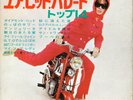 Sylvie Vartan Johnny Hallyday Beatles Rolling Stones Japon Sonorama