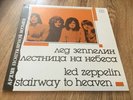 Led Zeppelin - Stairway To Heaven - Rare Russian Import - VG+/EX
