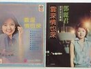 Chinese Taiwan Teresa Teng LP 12