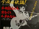 Good Rockin Tonight I don't care if the sun don't shin Elvis Presley from Japan
