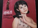 Lily Chao Taiwan Pop Song LP ???