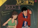 Lupin the 3rd / Japan Anime Soundtrack / Yuji Ohno / 7'' Vinyl